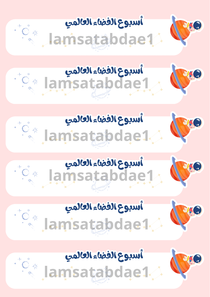 ثيم اسبوع الفضاء العالمي