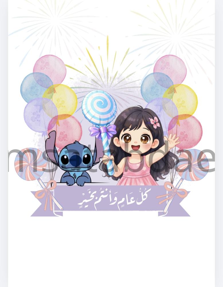 ثيم العيد