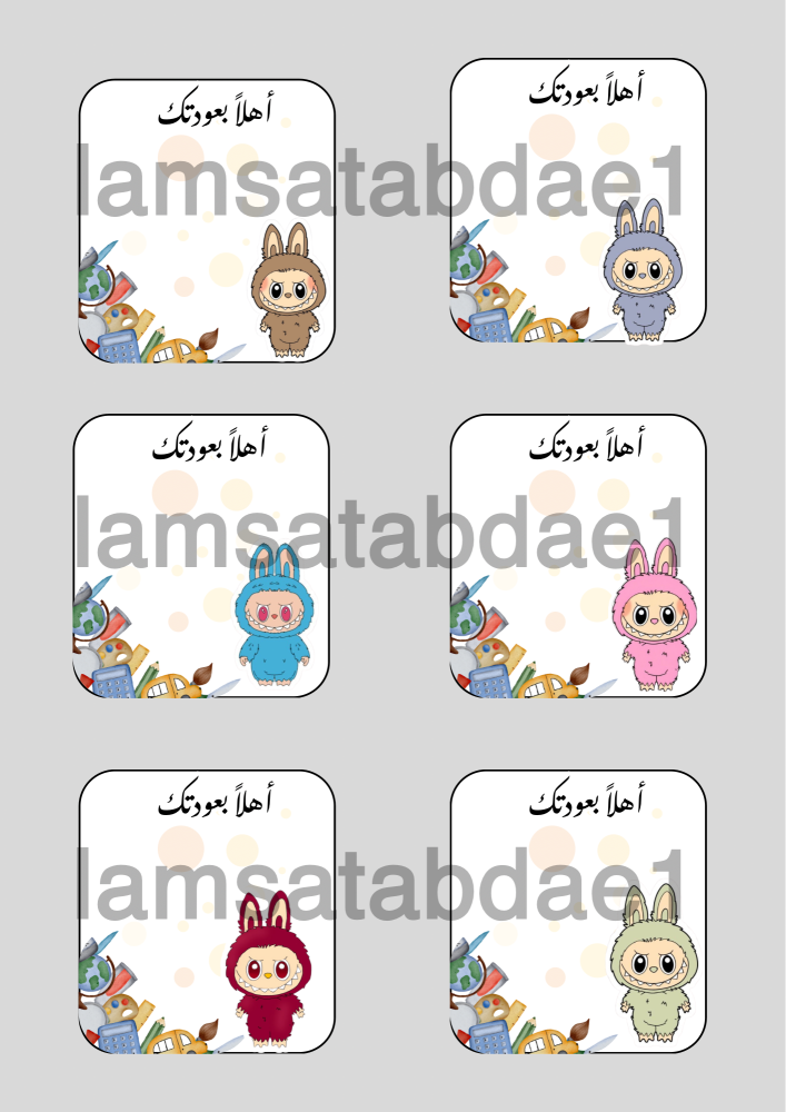 ثيم العودة للدراسة