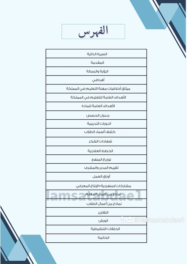 ملف انجاز معلم انجليزي pdf