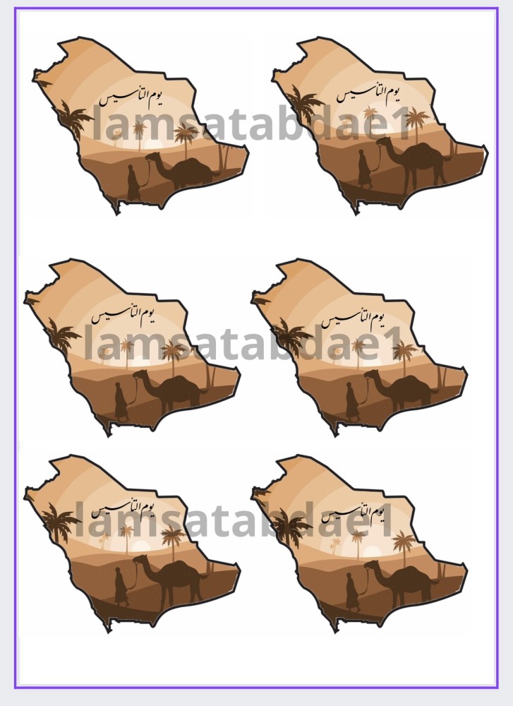 ثيم يوم التأسيس