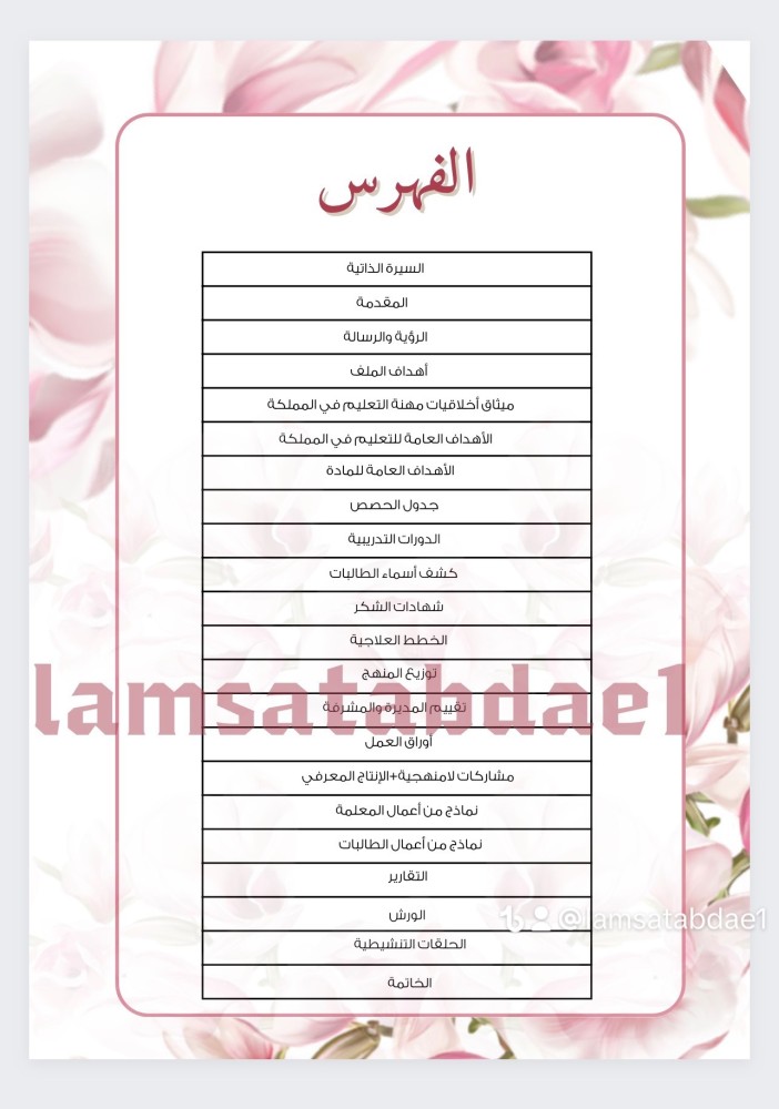 ملف انجاز معلمهpdf