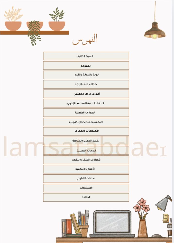 ملف انجاز مساعد إداري
