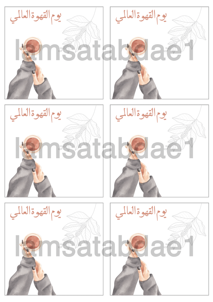 ثيم يوم القهوه العالمي