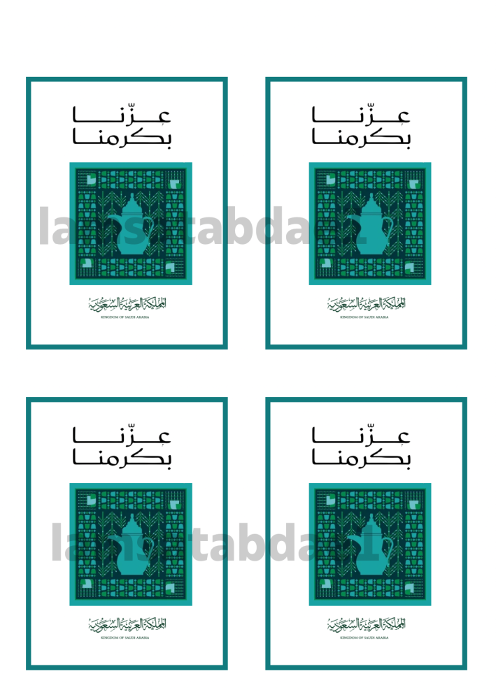 ثيم اليوم الوطني السعودي