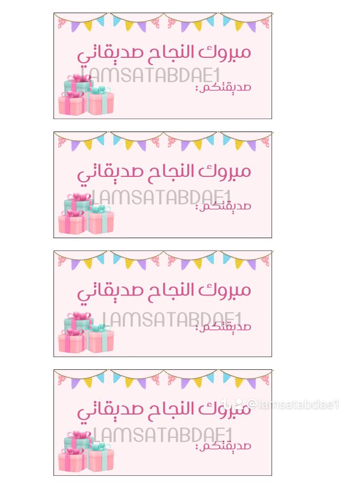 ثيم نجاح
