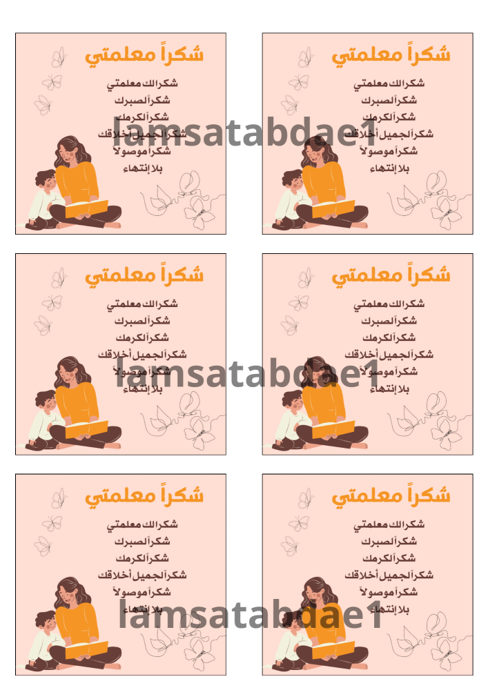 ثيم يوم المعلم