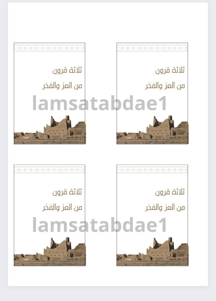 ثيم يوم التأسيس