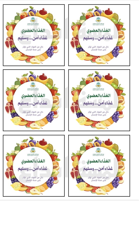 ثيم يوم الغذاء العضوي