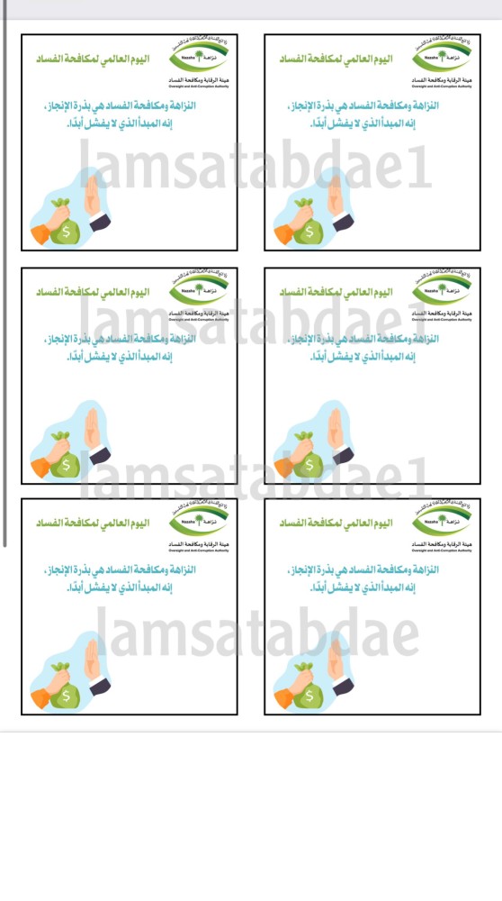 ثيم اليوم العالمي لمكافحة الفساد