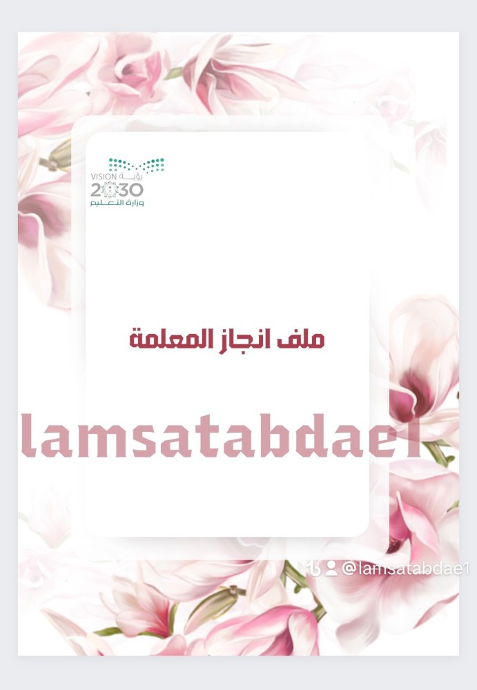 ملف انجاز معلمهpdf
