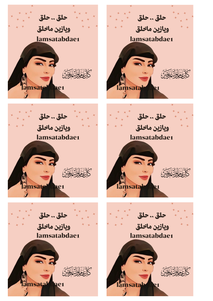ثيم ام صامل حلق