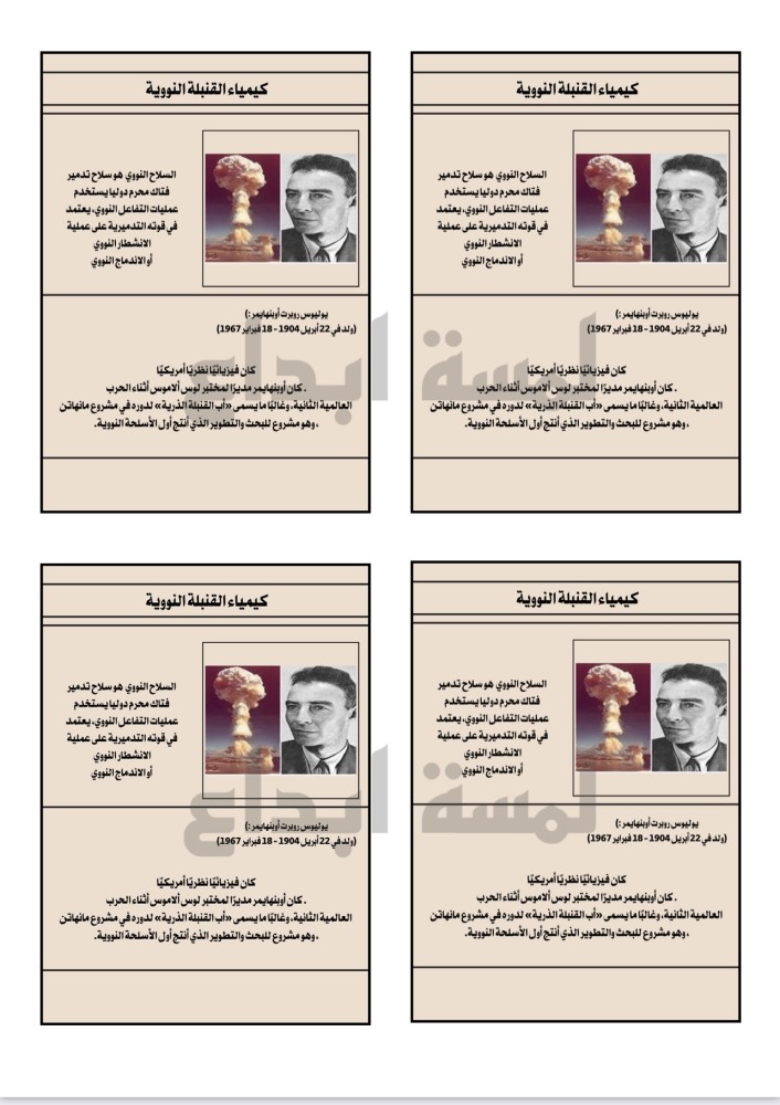 ثيم كيمياء القنبله