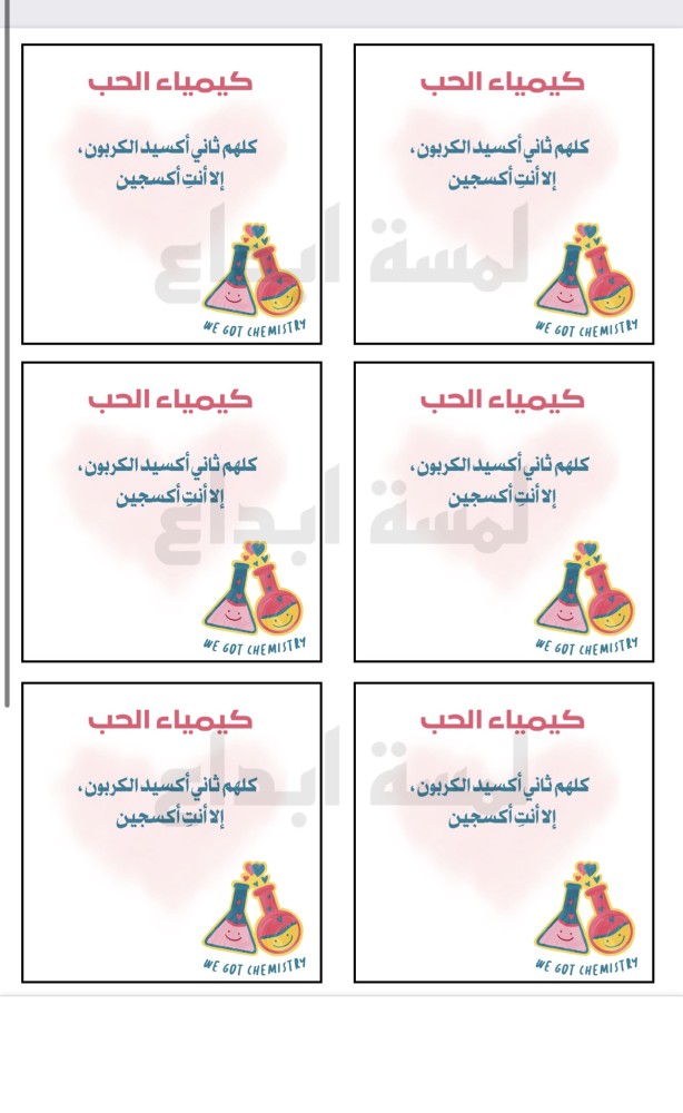 ثيم كيمياء الحب