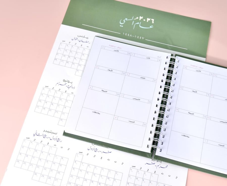 مجموعة إهداء 2026م لتنظيم المهام أخضر