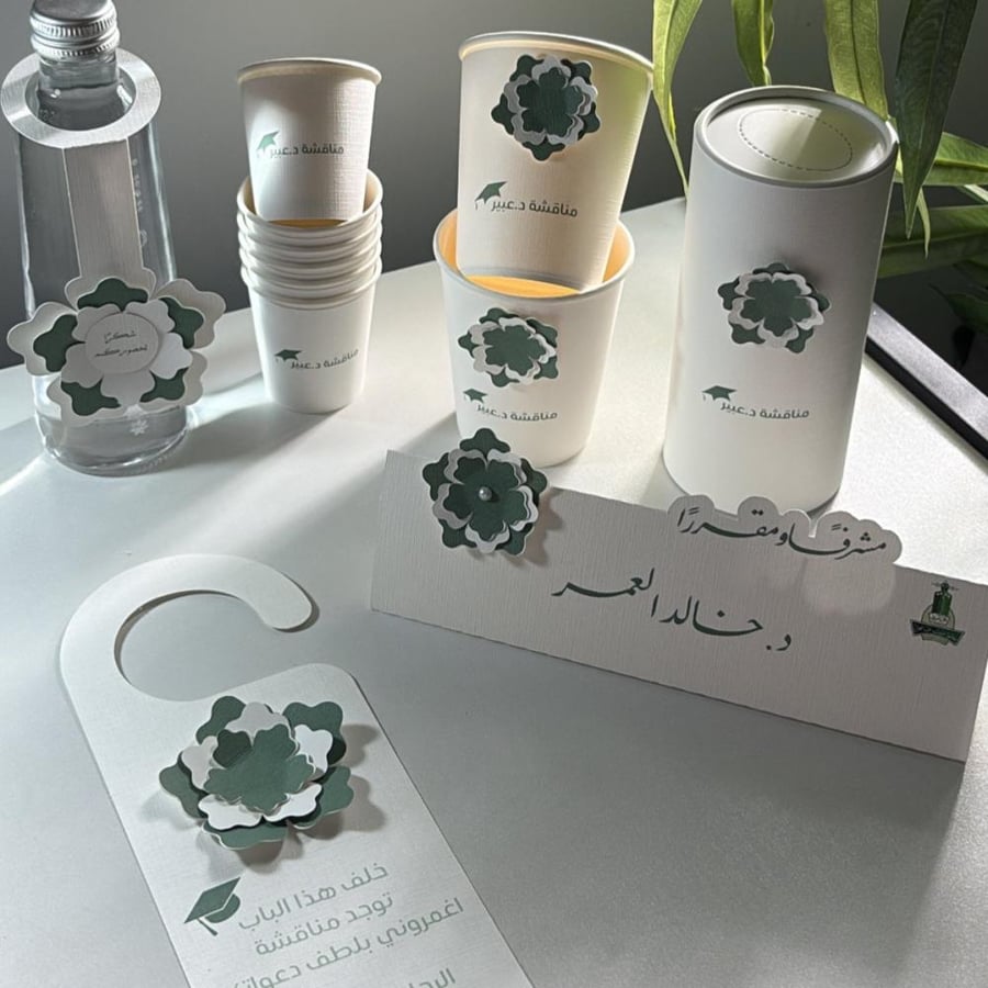 بكج مناقشة تخرج