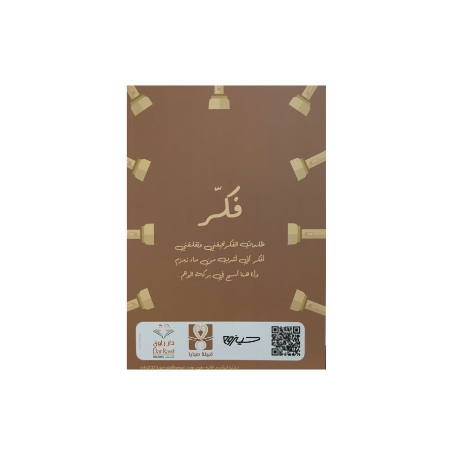تفكّر