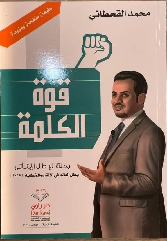 قوة الكلمة
