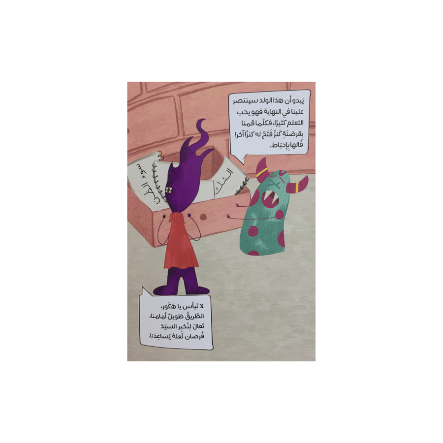مجيد و القراصنة الخفية