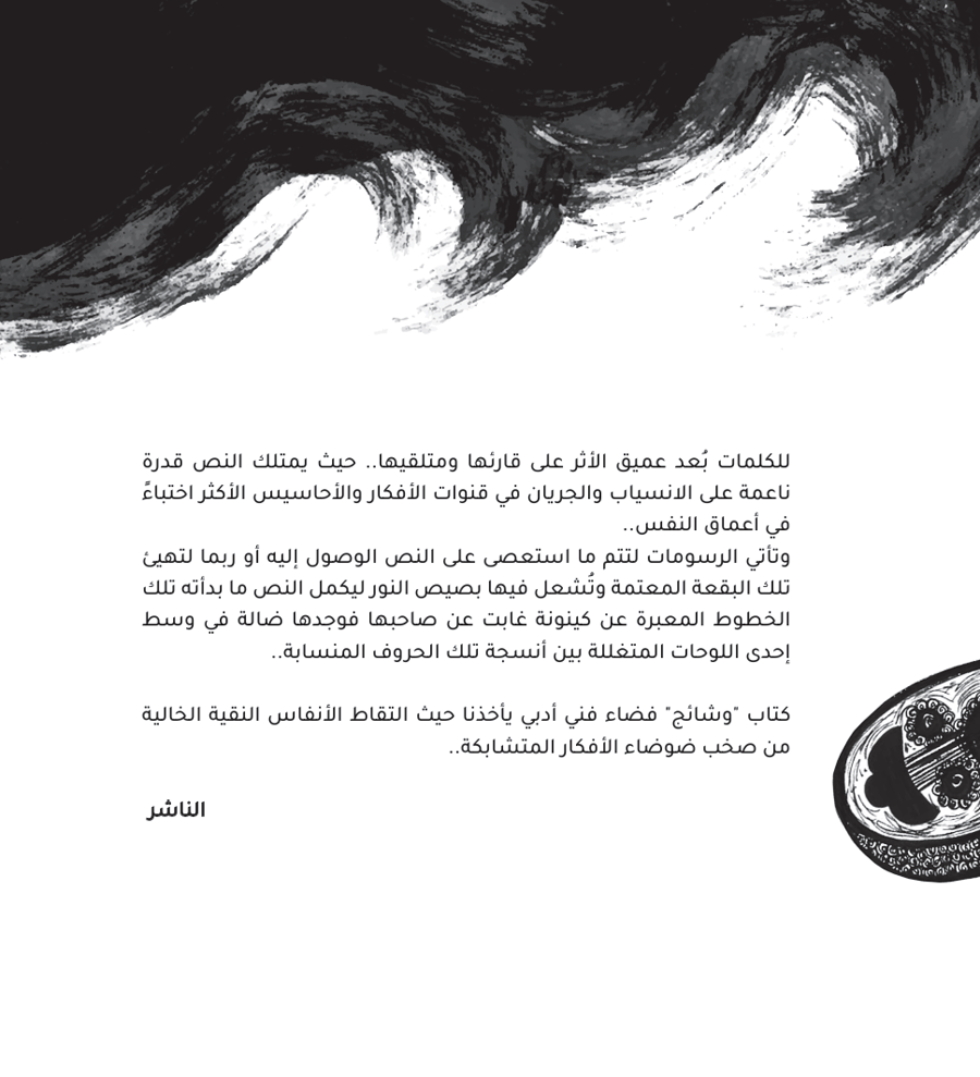 وشائج