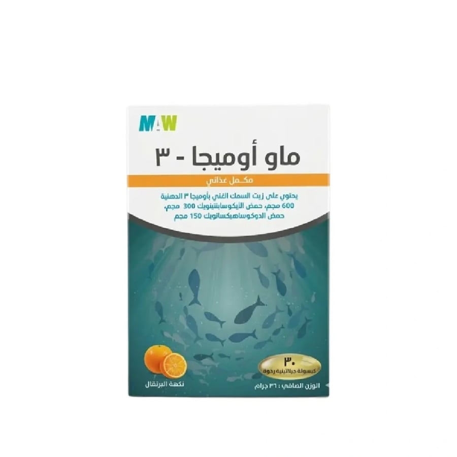 ماو اوميجا-3 30 كبسولة | Maw Omega-3 30 Cap