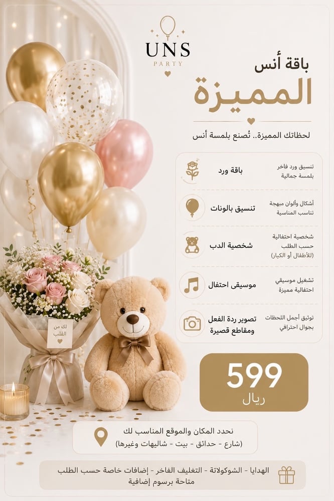 باقة أُنس المميزة