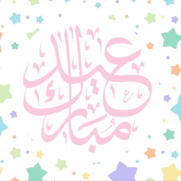 مجموعة عيد الفطر