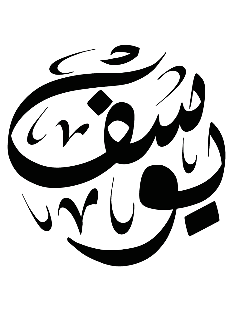 تصميم اسمك بالخط الديواني