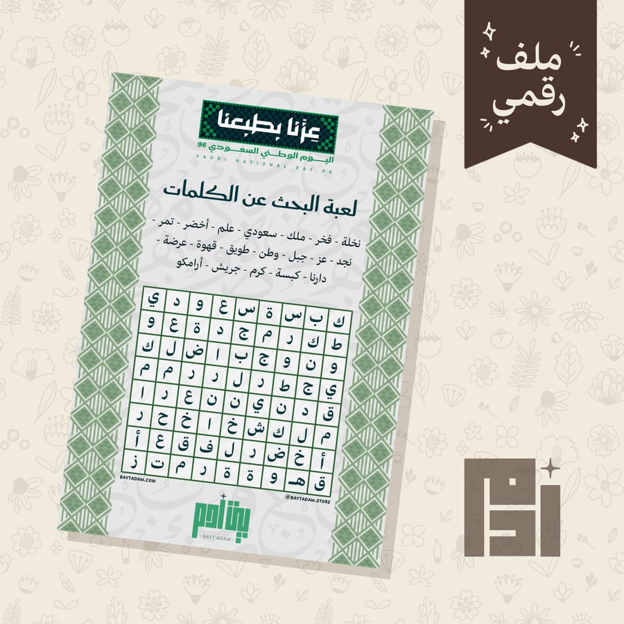 لعبة البحث عن الكلمات