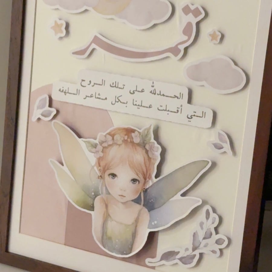 لوحة استقبال مواليد - Fairy