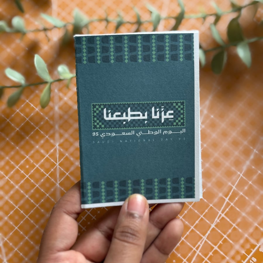 توزيعات اليوم الوطني - كتيب للأطفال