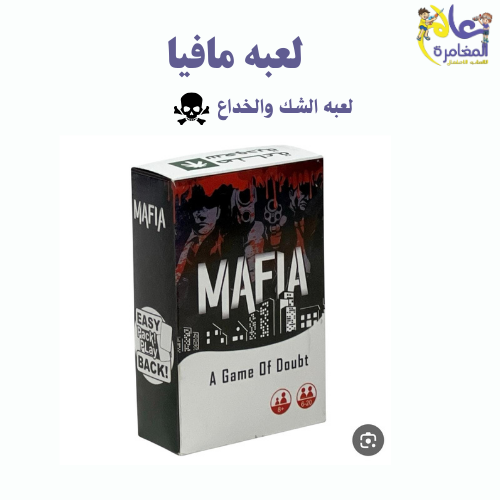 لعبه مافيا من عالم المغامره لالعاب الاطفال