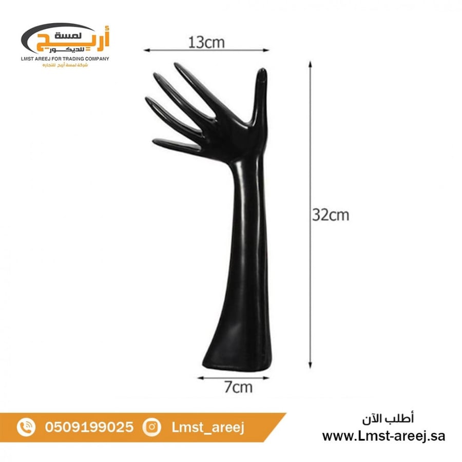مجسم يد متوفر بلونين الابيض والاسود