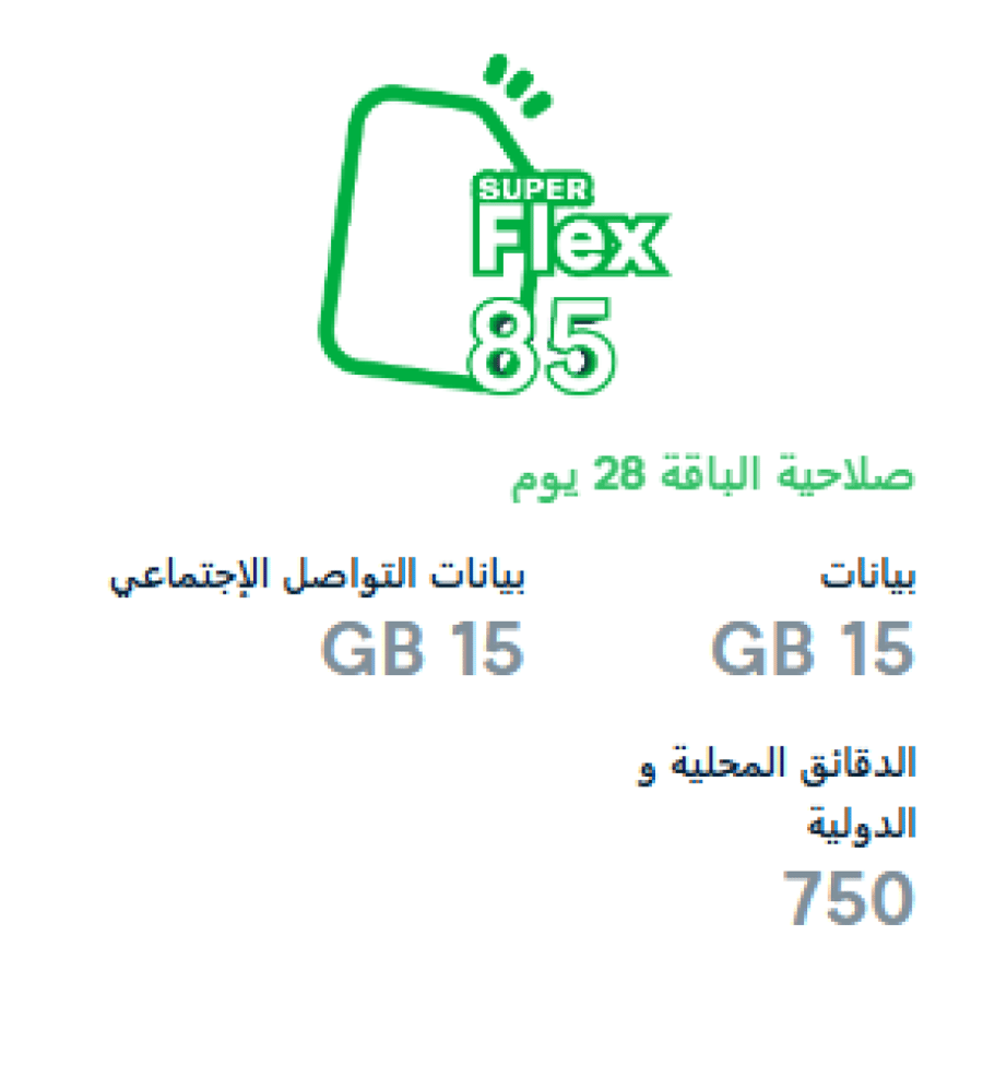 شريحة سلام فليكس 85  | مسبقة الدفع Salam
