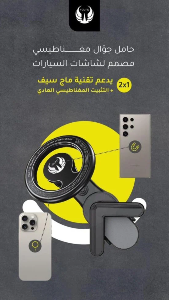 = يوفو - حامل جوال مغناطيسي بتقنية MagSafe موديل Y4868
