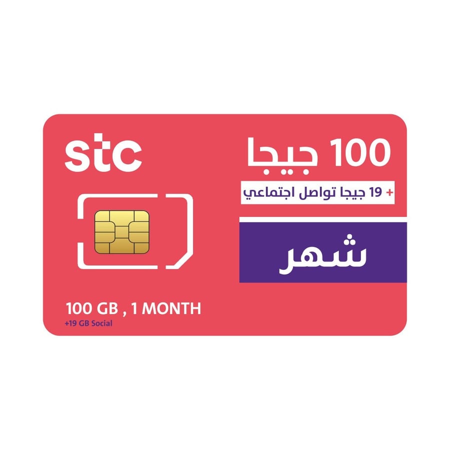 شريحة بيانات كويك نت 100 جيجا + 19 قيقا سوشيال | شهر STC