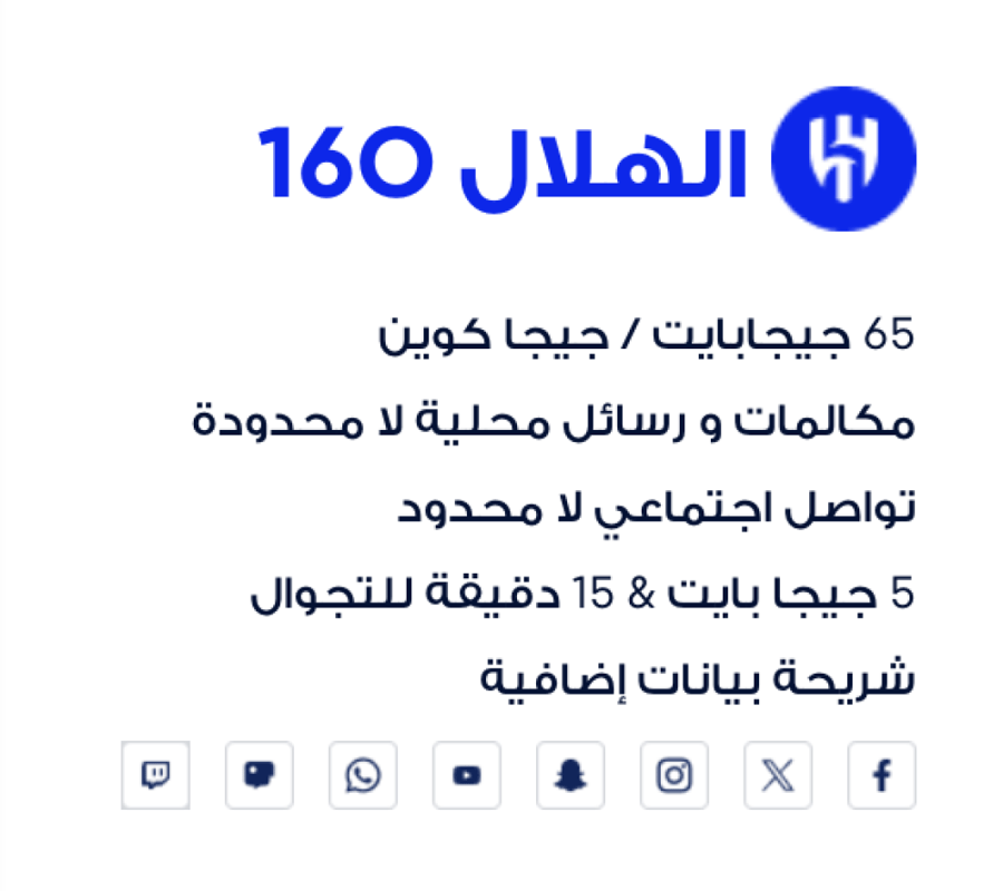 شريحة ريد بل موبايل Redbull -باقة هلالي 160