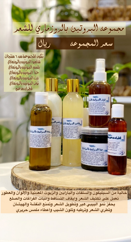 مجموعة البروتين بالروز ماري
