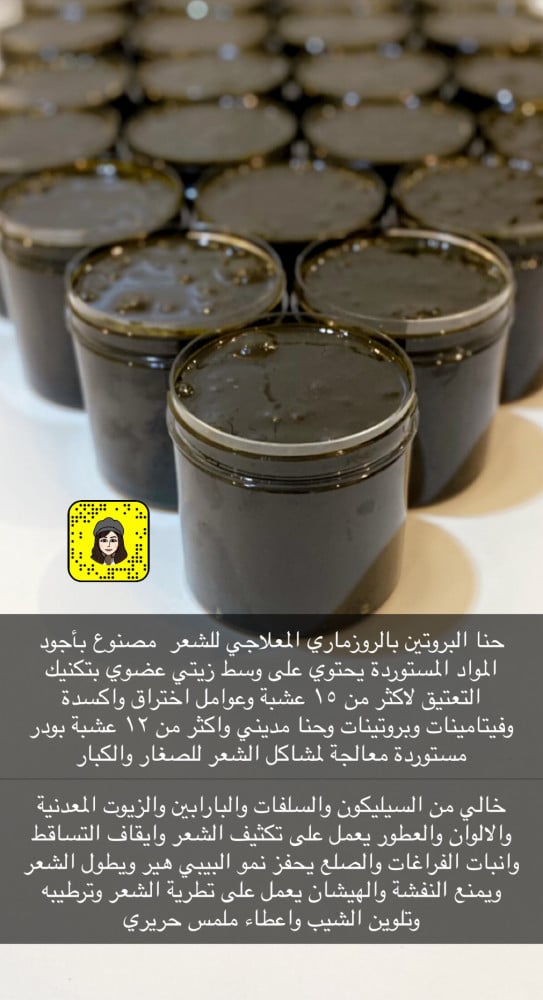 حنا البروتين بالروزماري