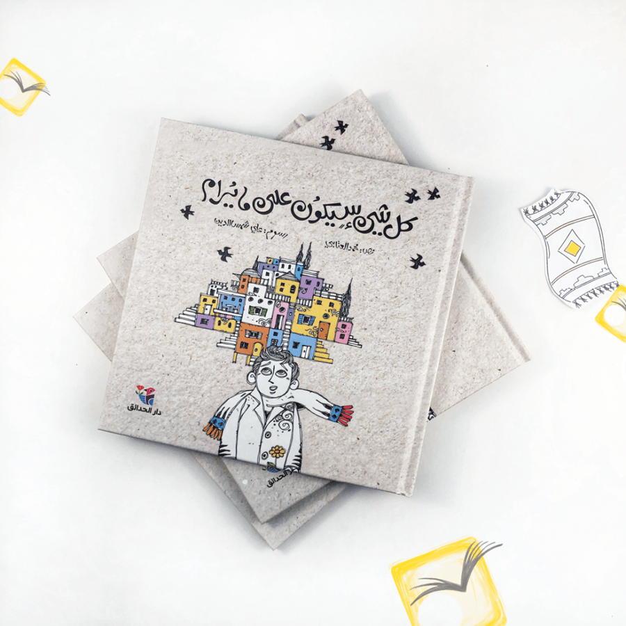 كل شيء سيكون على ما يرام