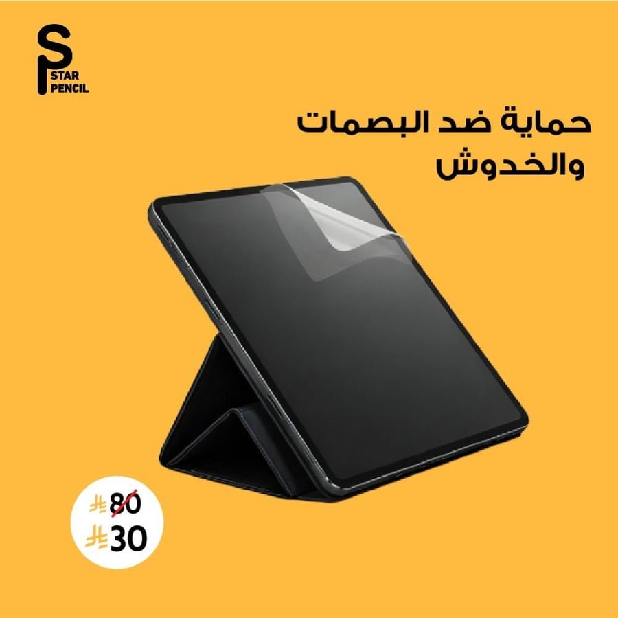 شاشة حماية نانو ( اير 13 انش 2024-2025)