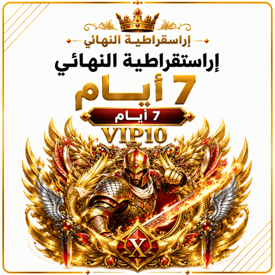 إراسقراطية النهائي  7 ايام