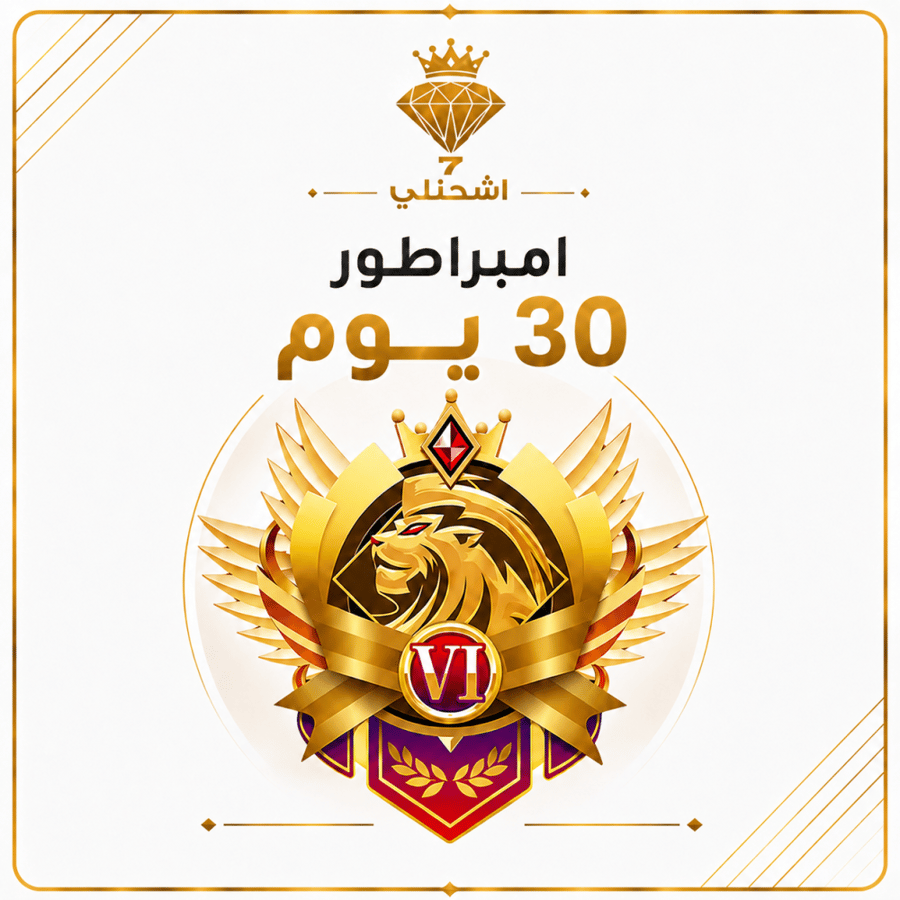 امبراطور شهر 30 يوم