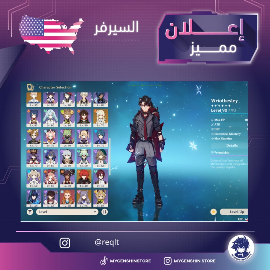 (‏reqlt) حساب سيرفر امريكي لفل 60يحتوي(33 شخصية)