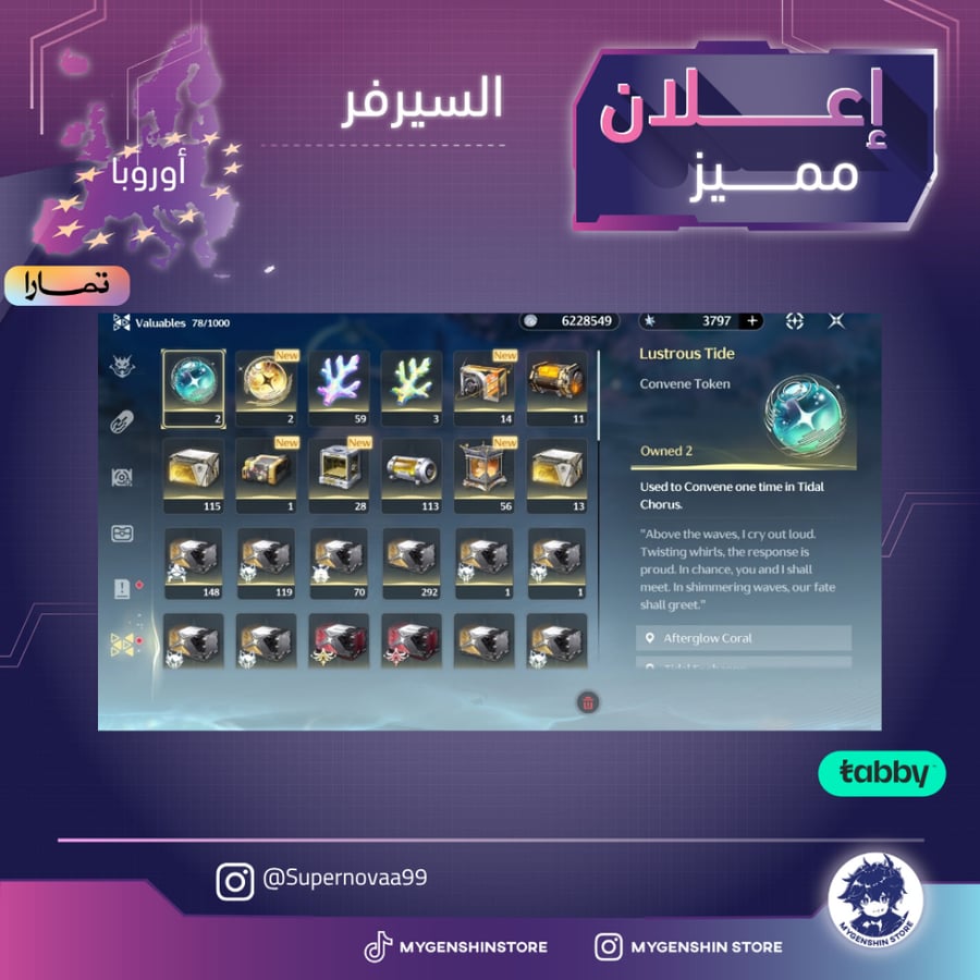 (Supernovaa99) حساب سيرفر اوروبا لفل 60 يحتوي(35شخصيات)