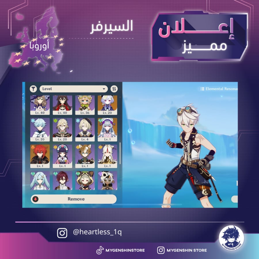 (heartless_1q) حساب سيرفر اوروبا لفل 56يحتوي(23 شخصية)