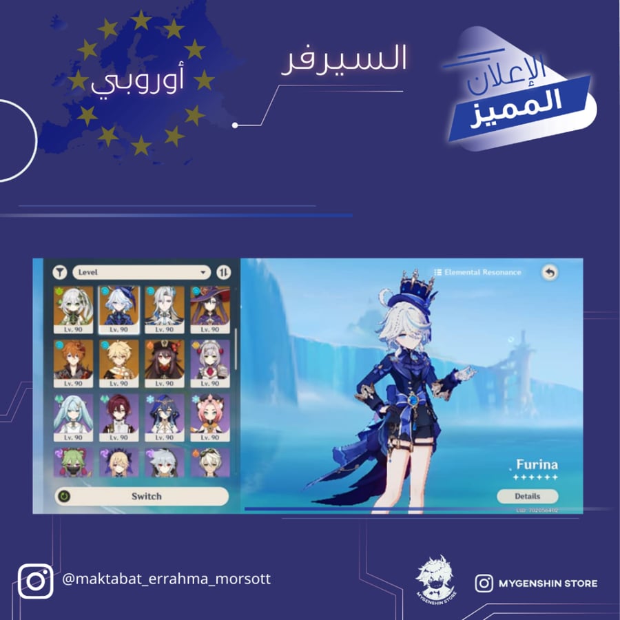 (maktabat_errahma_morsott) حساب سيرفر اوروبا لفل 60 يحتوي (23 شخصيه