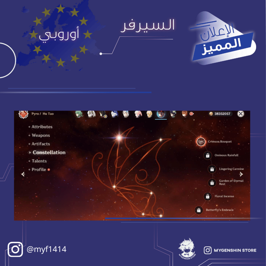 (myf1414) حساب سيرفر اوروبا لفل 60يحتوي(32 شخصية)