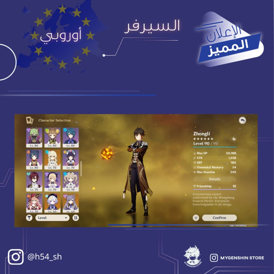 (h54_sh) حساب سيرفر اوروبا لفل 60 يحتوي (22 شخصيه