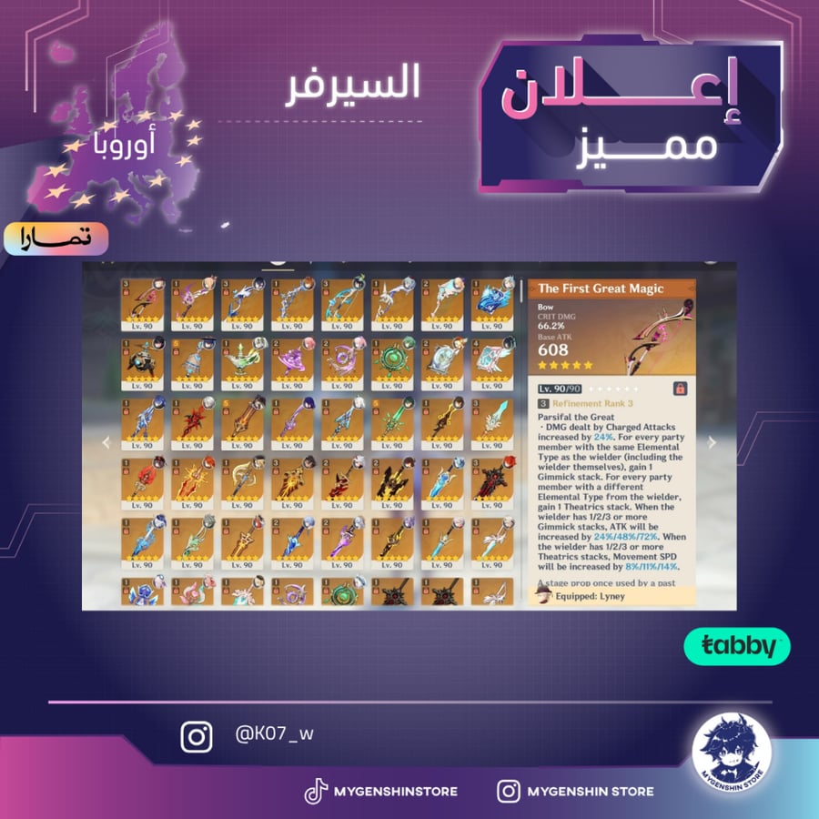 ‏(K07_w) حساب سيرفر اوروبا لفل 60 يحتوي(54شخصيات)